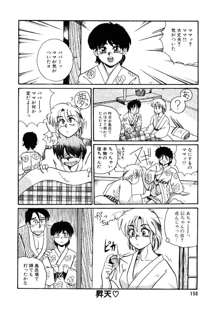 よせなべぐつぐつ Page.150