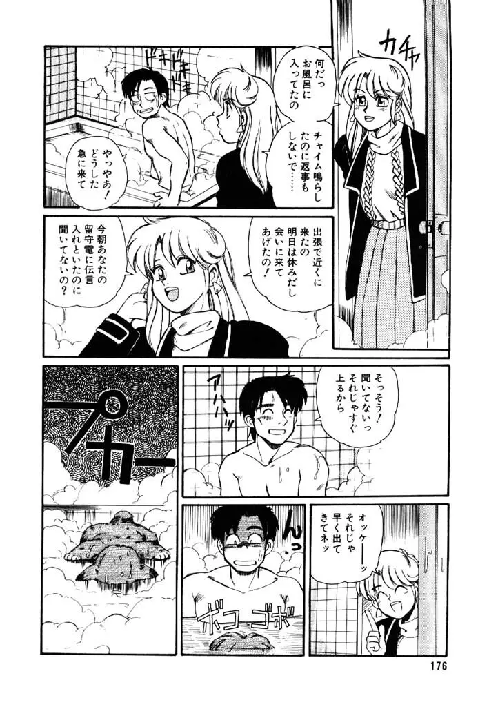 よせなべぐつぐつ Page.176