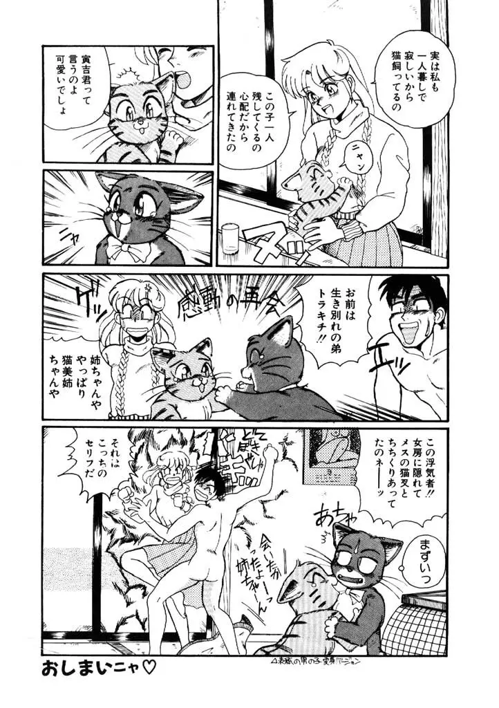 よせなべぐつぐつ Page.184