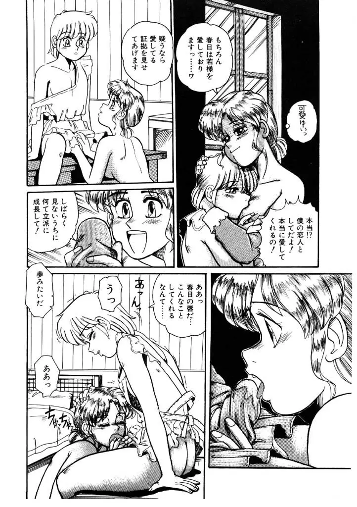 よせなべぐつぐつ Page.20