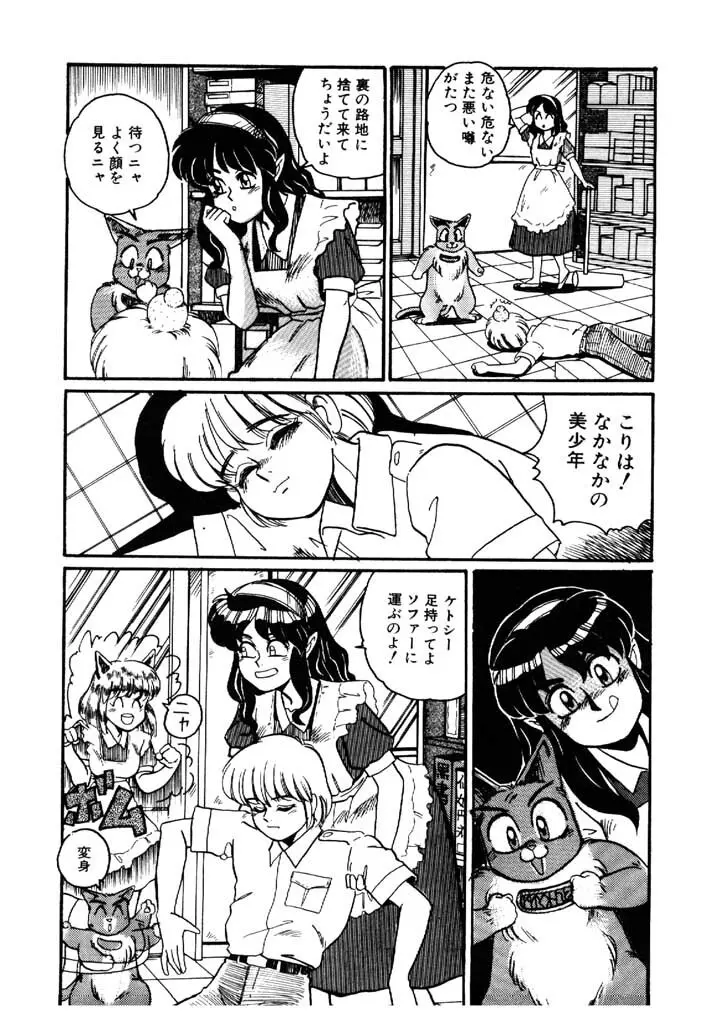 よせなべぐつぐつ Page.30