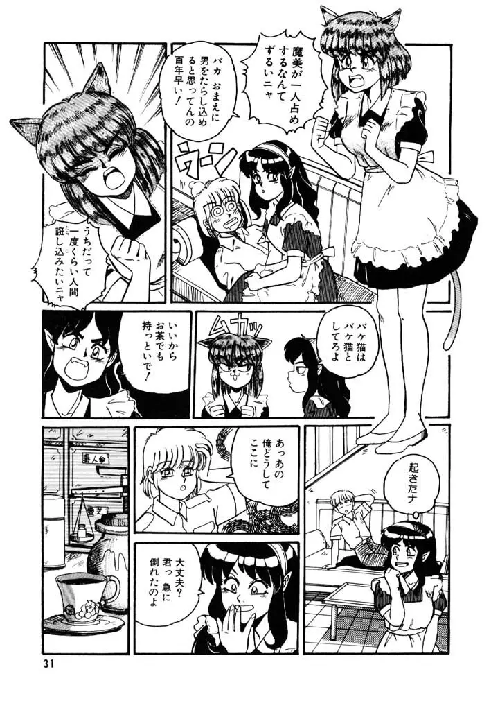 よせなべぐつぐつ Page.31