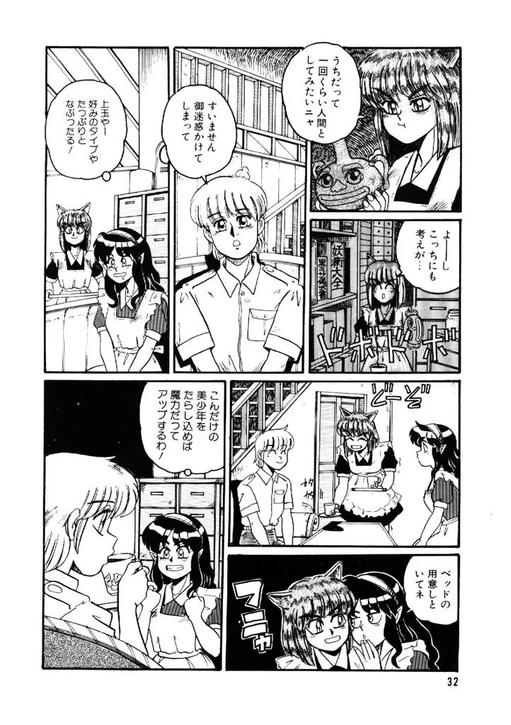 よせなべぐつぐつ Page.32