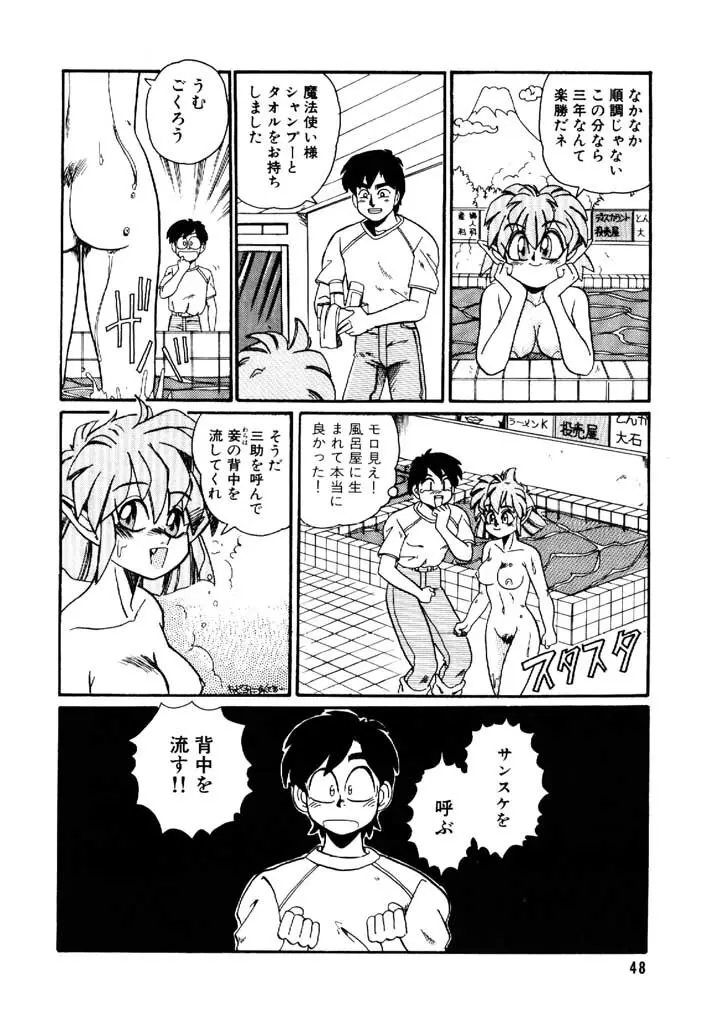 よせなべぐつぐつ Page.48