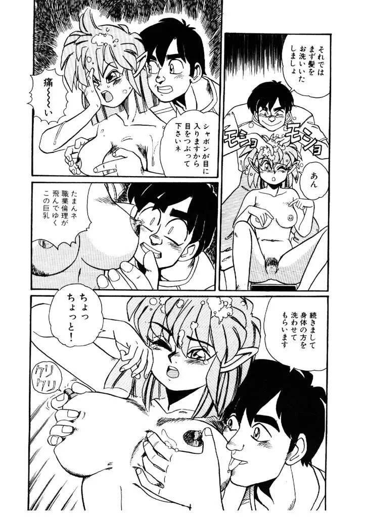 よせなべぐつぐつ Page.50