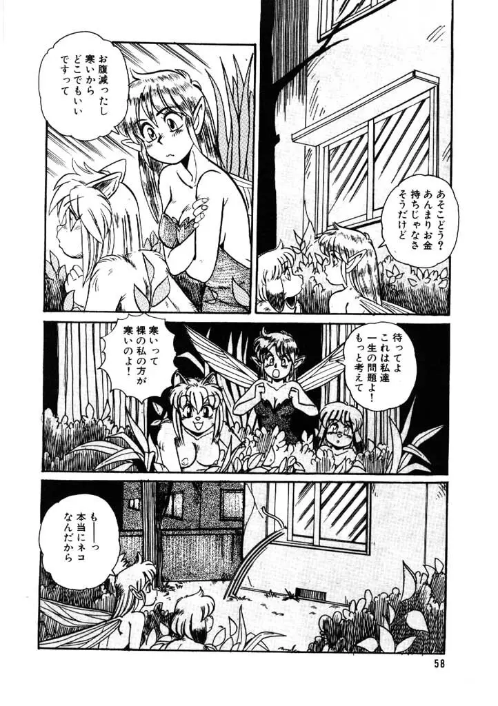 よせなべぐつぐつ Page.58