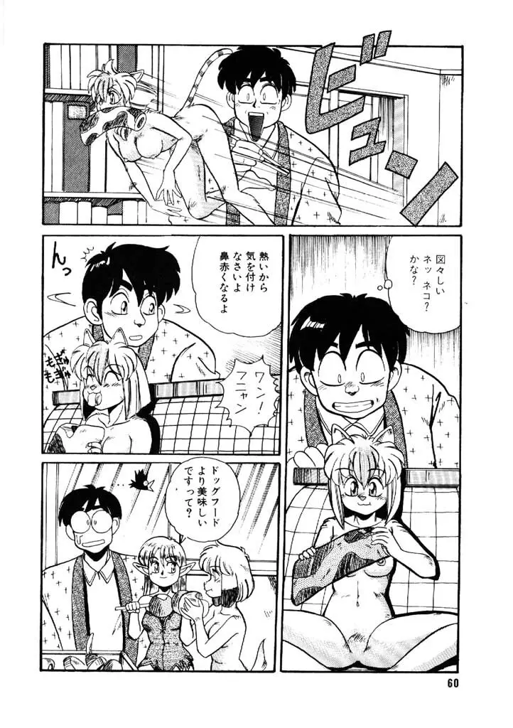 よせなべぐつぐつ Page.60