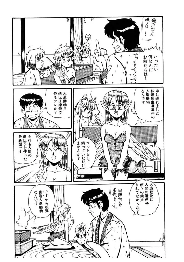 よせなべぐつぐつ Page.61