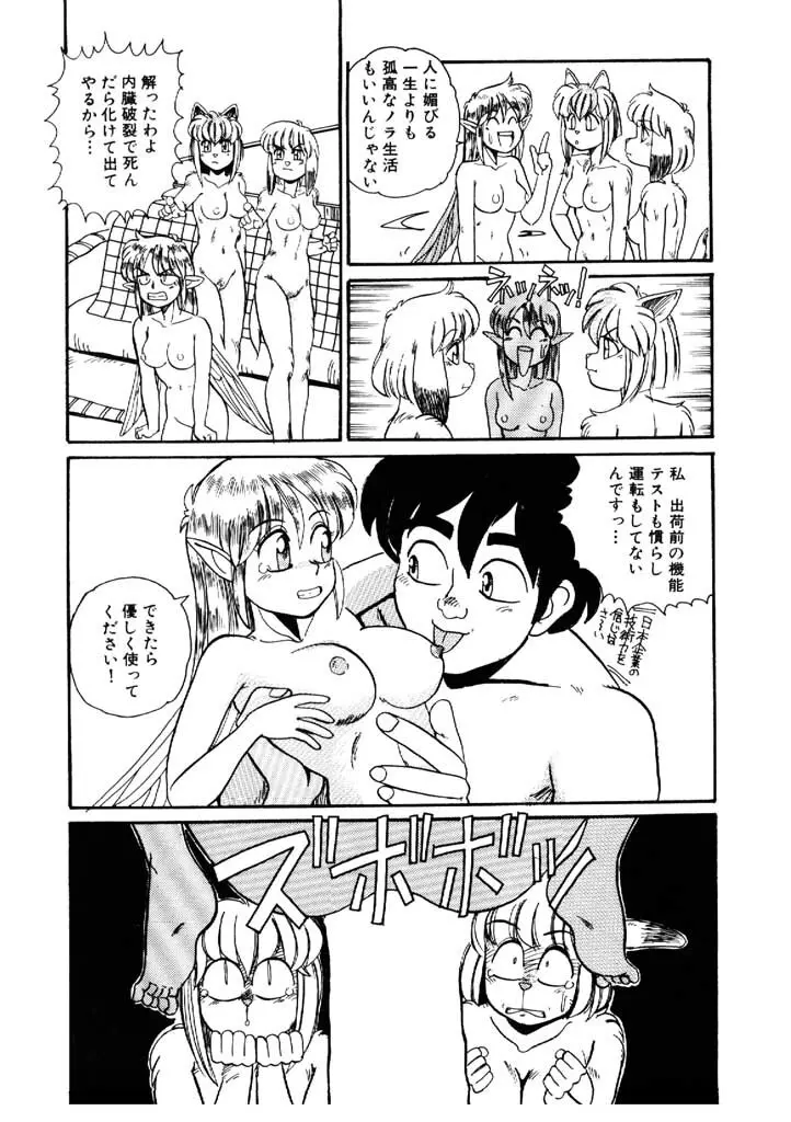 よせなべぐつぐつ Page.69