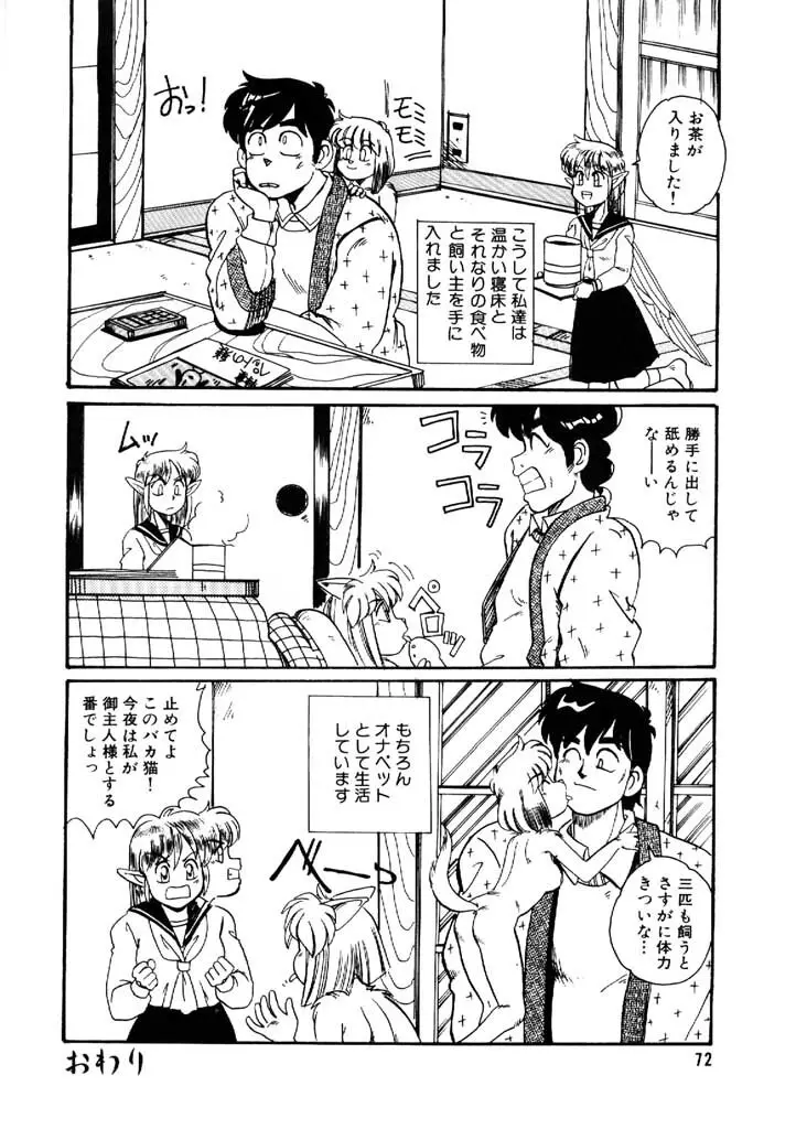 よせなべぐつぐつ Page.72