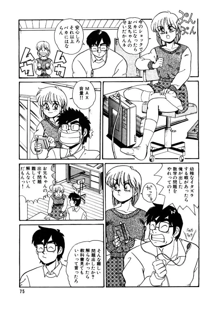 よせなべぐつぐつ Page.75