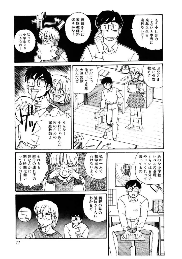 よせなべぐつぐつ Page.77