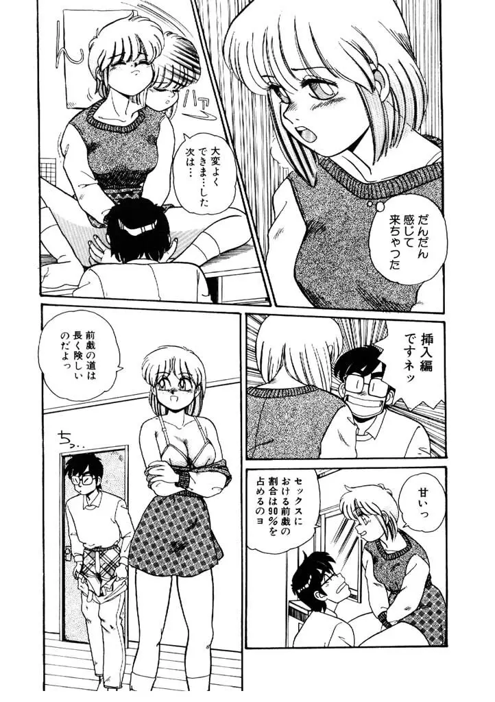 よせなべぐつぐつ Page.81