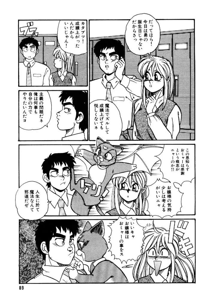 よせなべぐつぐつ Page.89