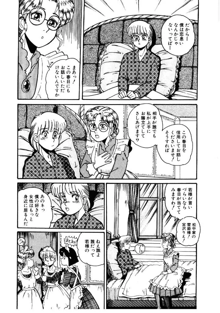 よせなべぐつぐつ Page.9