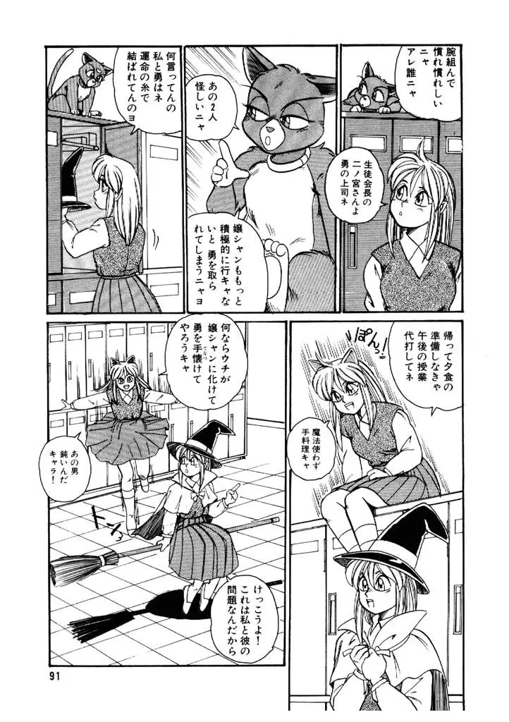 よせなべぐつぐつ Page.91