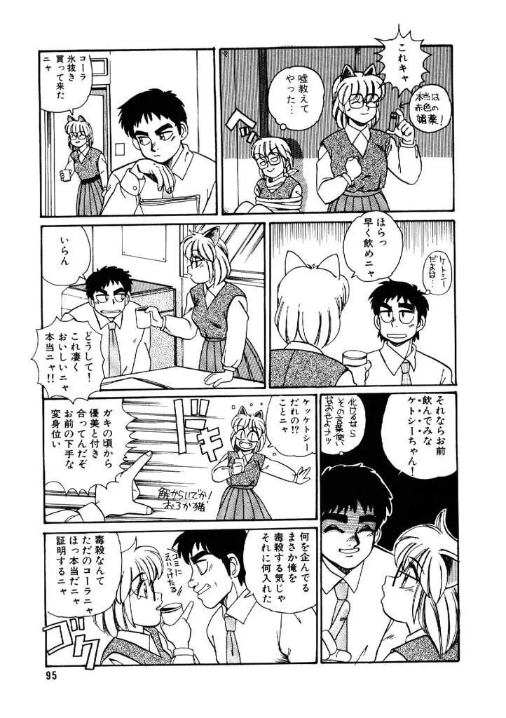 よせなべぐつぐつ Page.95