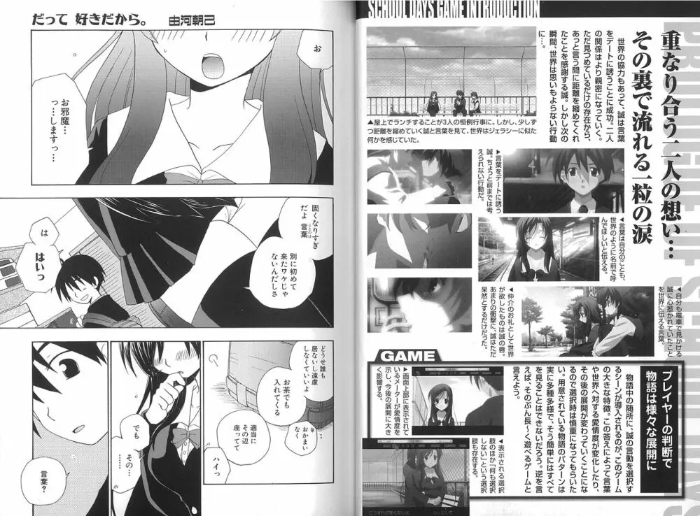 スクールデイズ ～言葉編～ アンソロジーコミックＥＸ Page.13