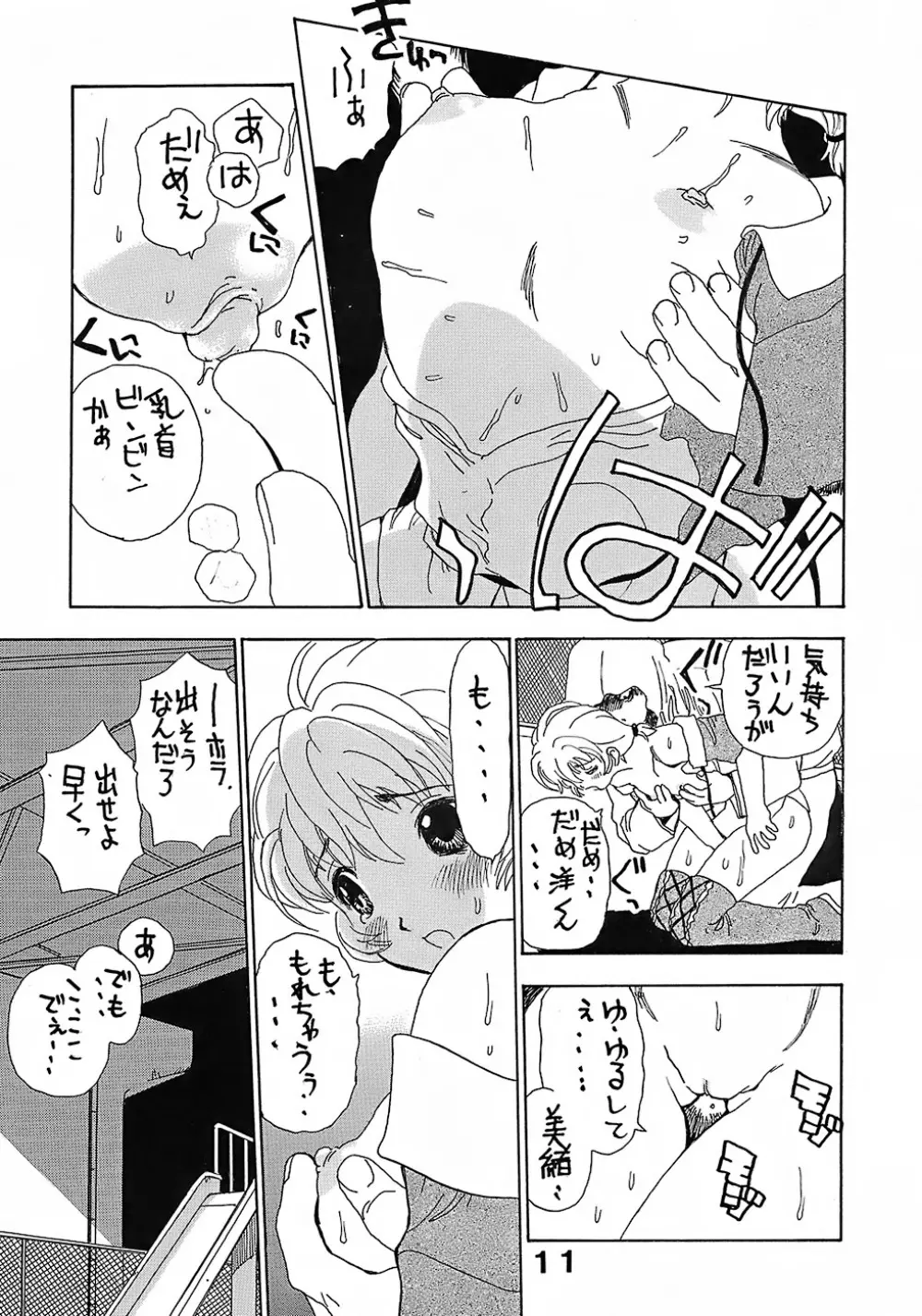 ペニシリンXI 単行本未収録作品集 Page.10