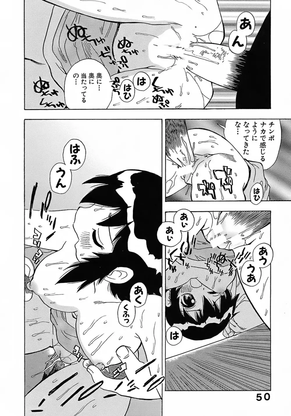 ペニシリンXI 単行本未収録作品集 Page.49