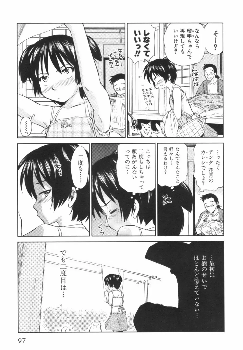 桃色ぴーナッツ VOL.1 Page.100