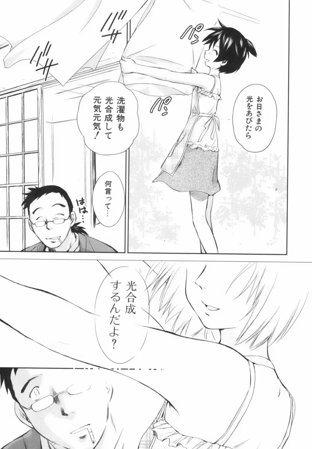 桃色ぴーナッツ VOL.1 Page.104