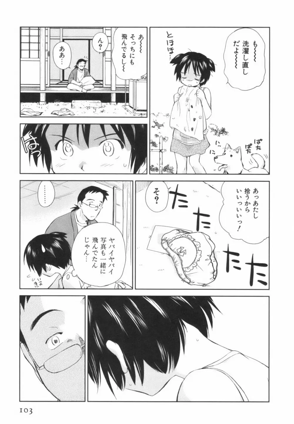 桃色ぴーナッツ VOL.1 Page.106