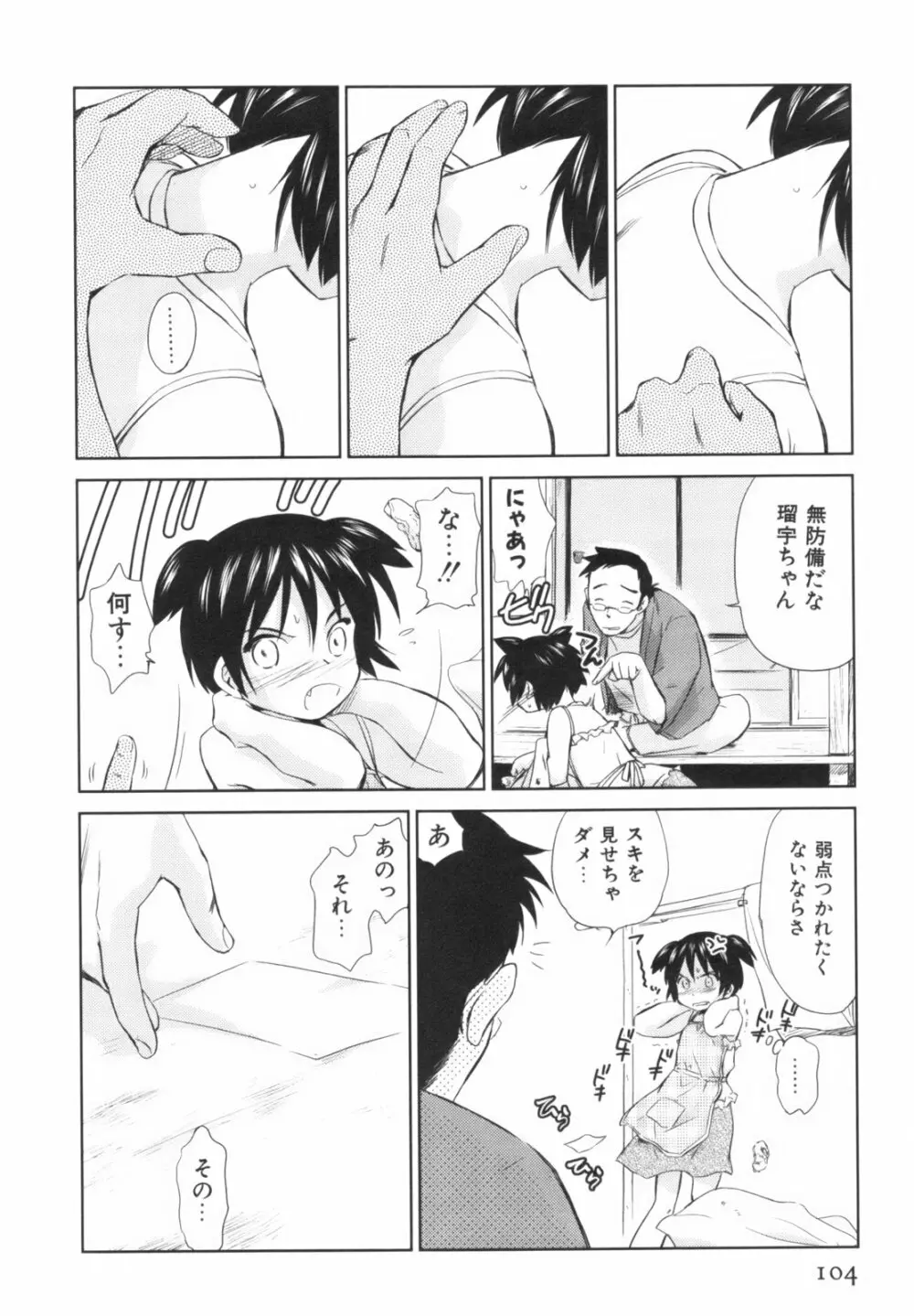 桃色ぴーナッツ VOL.1 Page.107