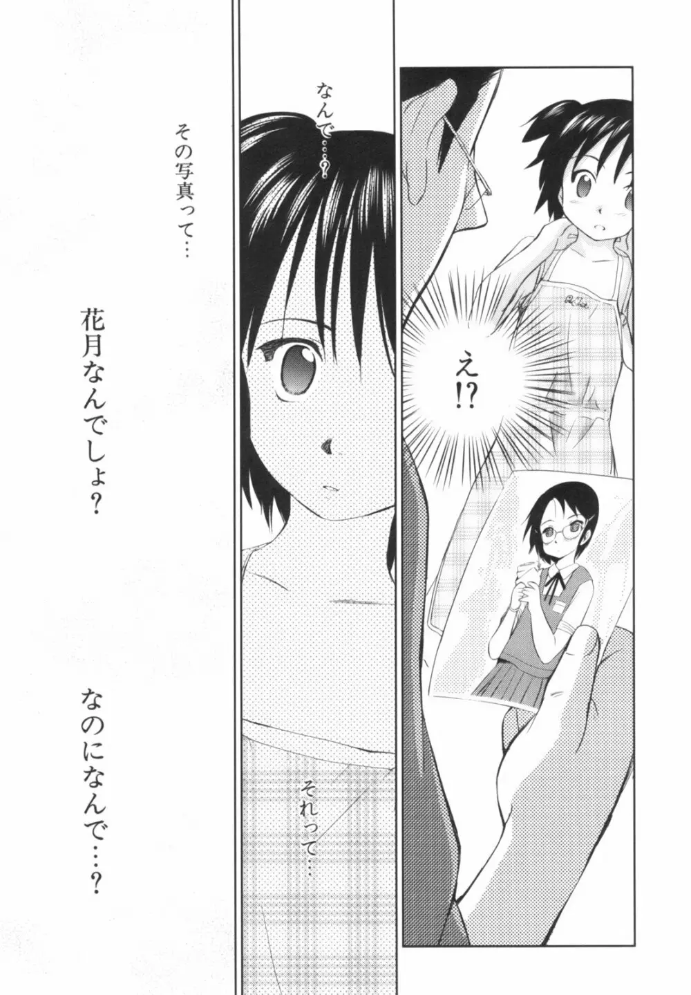 桃色ぴーナッツ VOL.1 Page.108