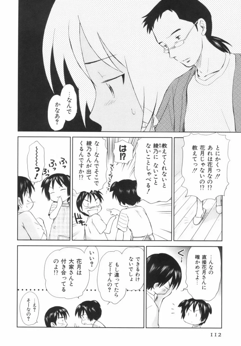 桃色ぴーナッツ VOL.1 Page.115