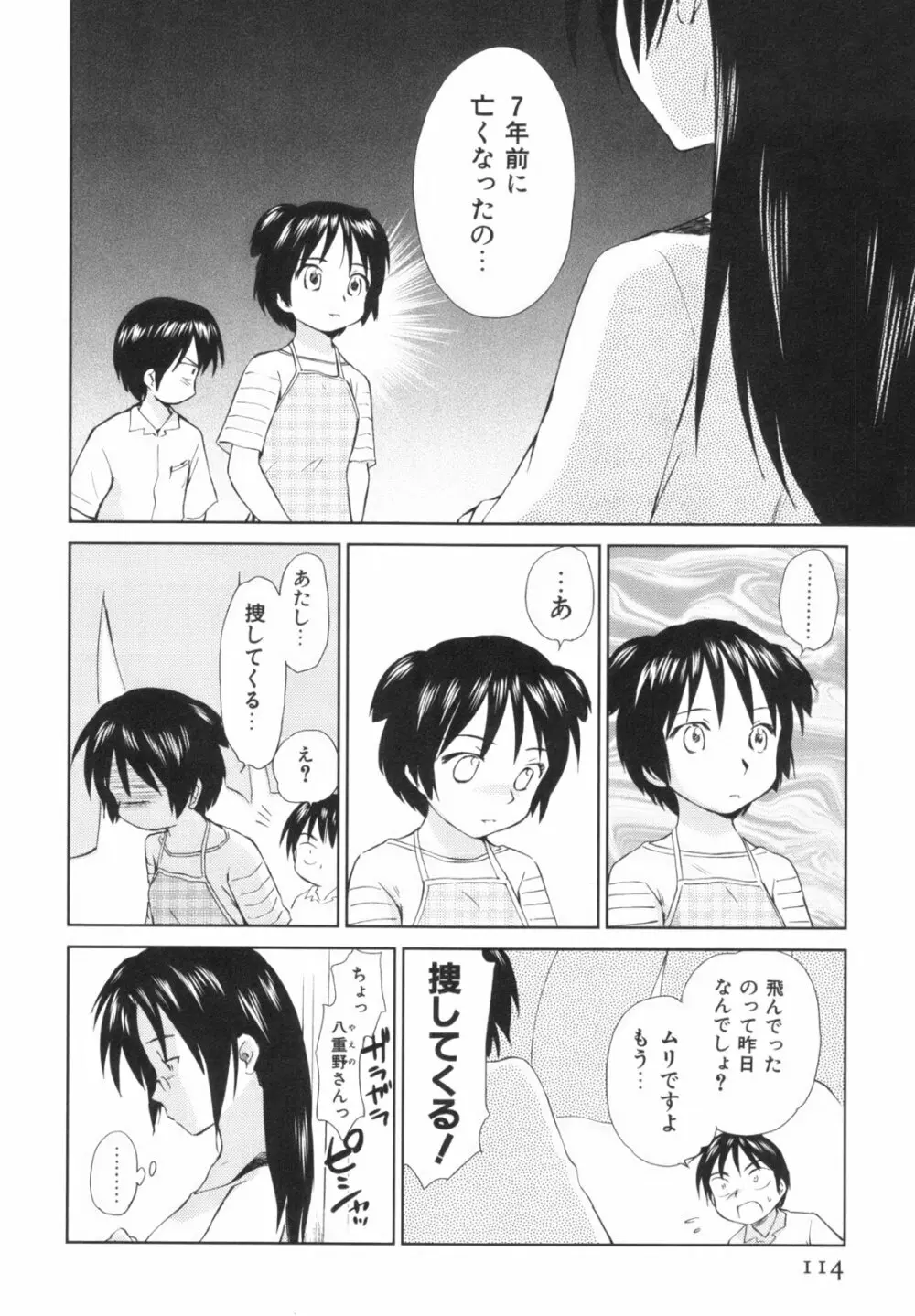 桃色ぴーナッツ VOL.1 Page.117