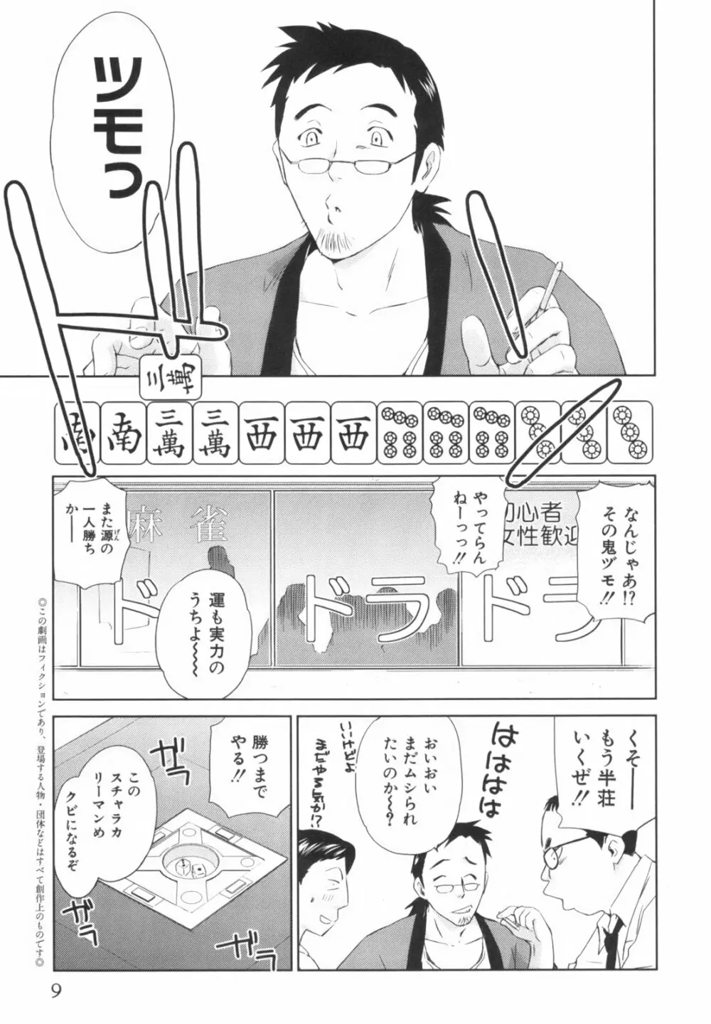 桃色ぴーナッツ VOL.1 Page.12