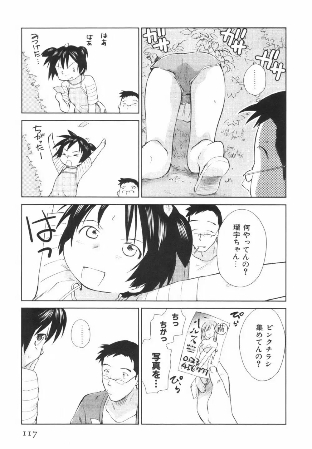 桃色ぴーナッツ VOL.1 Page.120