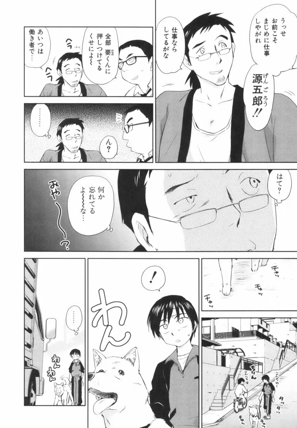 桃色ぴーナッツ VOL.1 Page.13