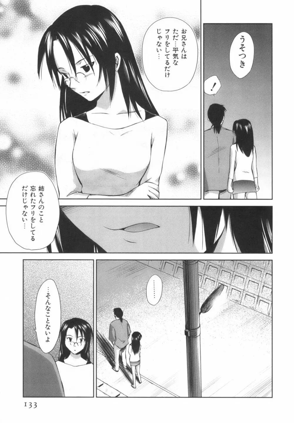 桃色ぴーナッツ VOL.1 Page.136