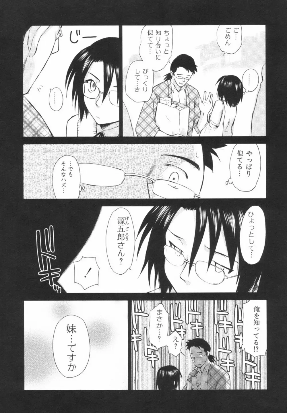 桃色ぴーナッツ VOL.1 Page.139