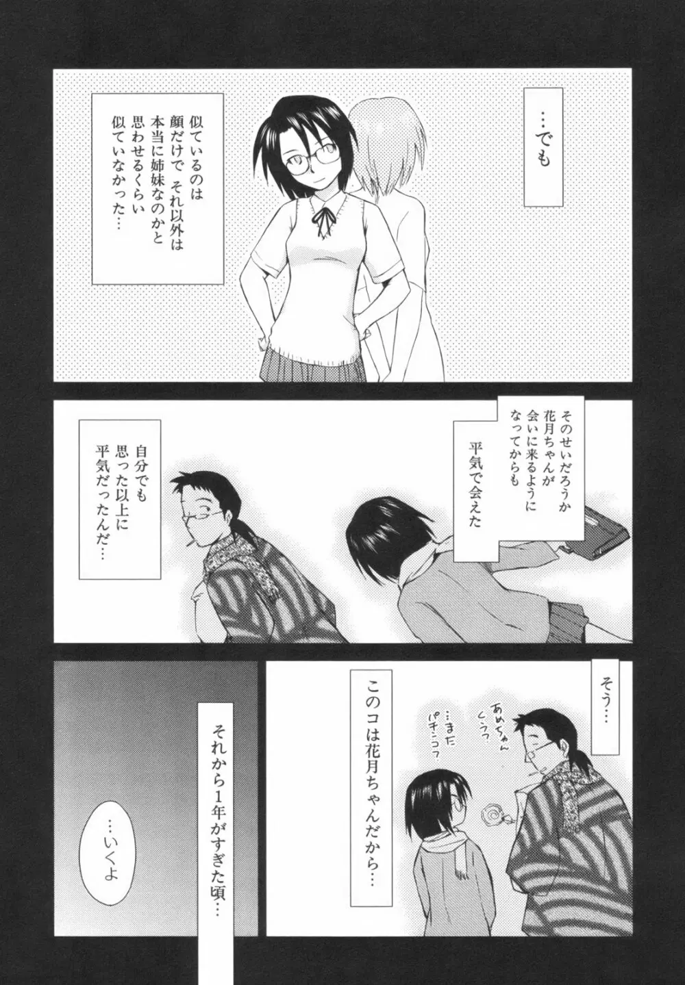 桃色ぴーナッツ VOL.1 Page.142