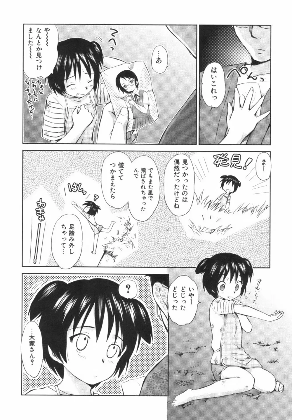 桃色ぴーナッツ VOL.1 Page.149