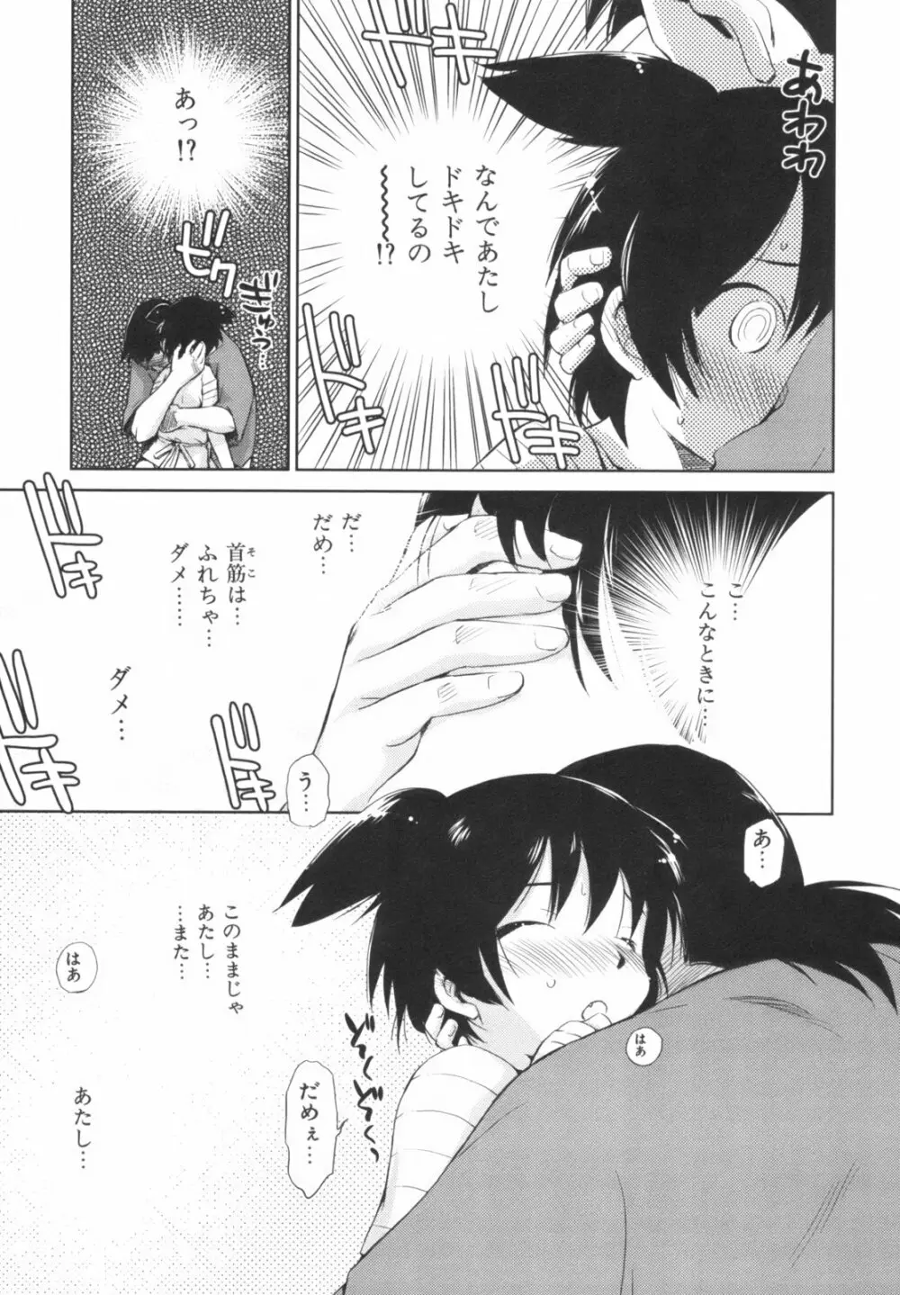 桃色ぴーナッツ VOL.1 Page.154