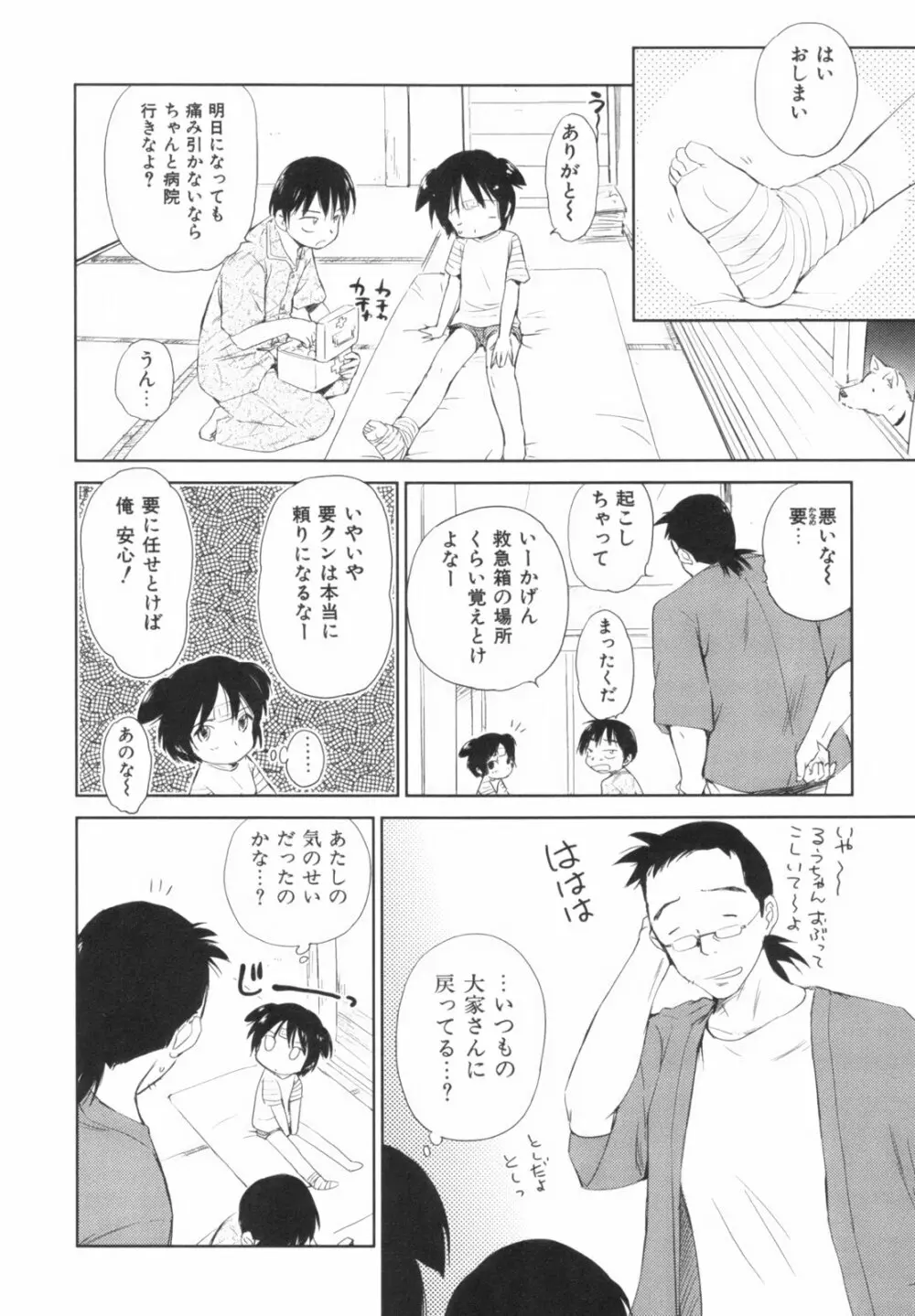 桃色ぴーナッツ VOL.1 Page.157