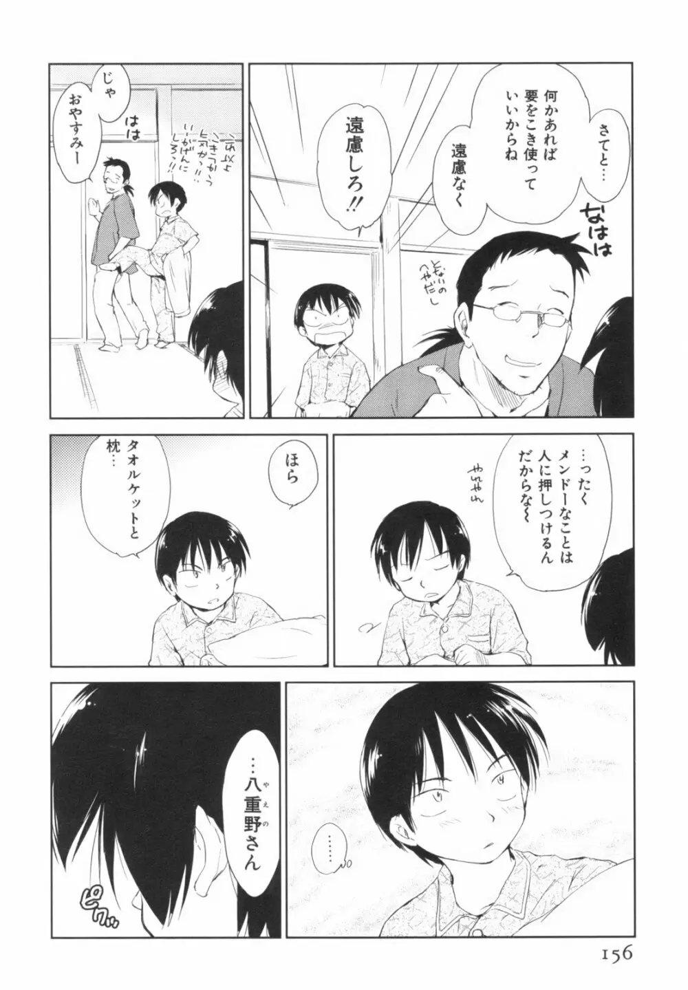 桃色ぴーナッツ VOL.1 Page.159