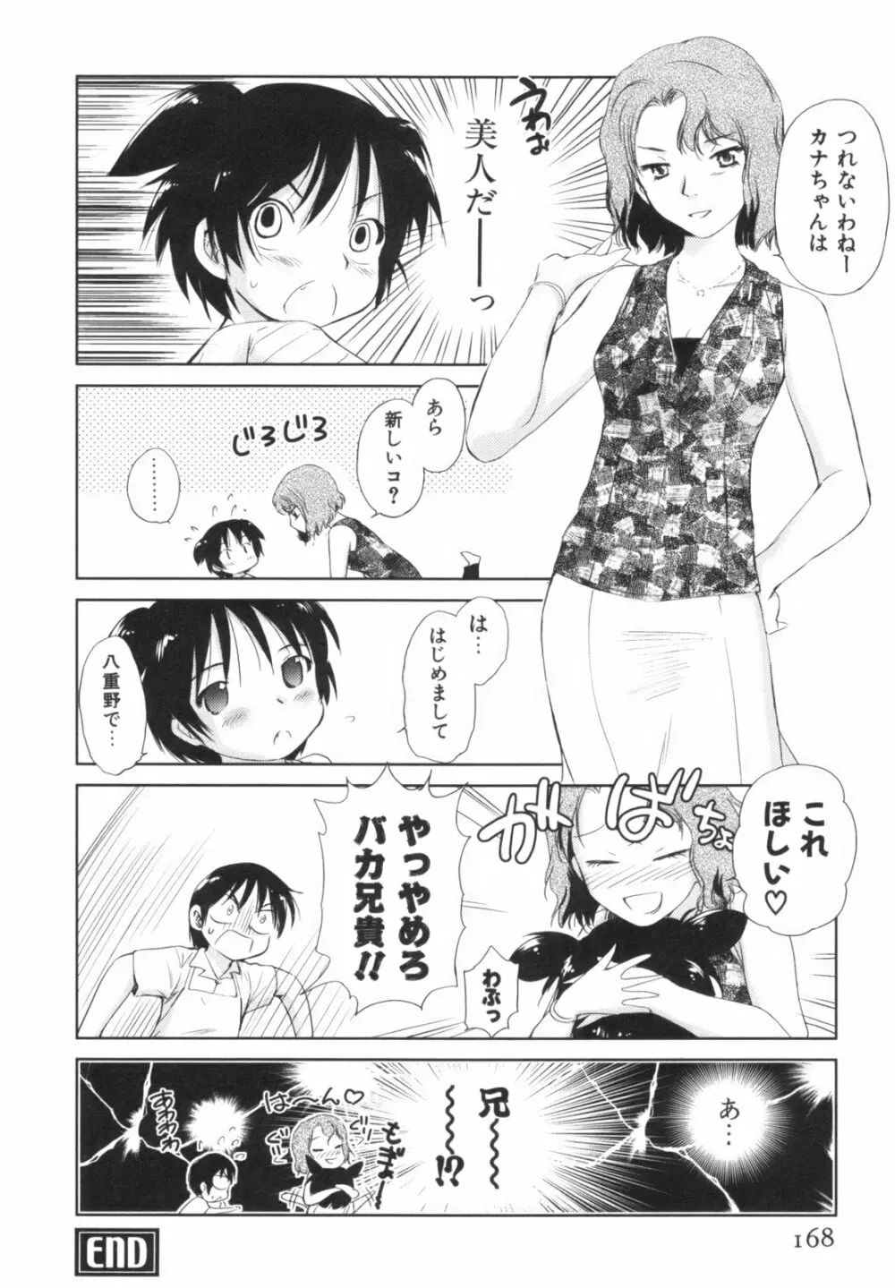 桃色ぴーナッツ VOL.1 Page.171