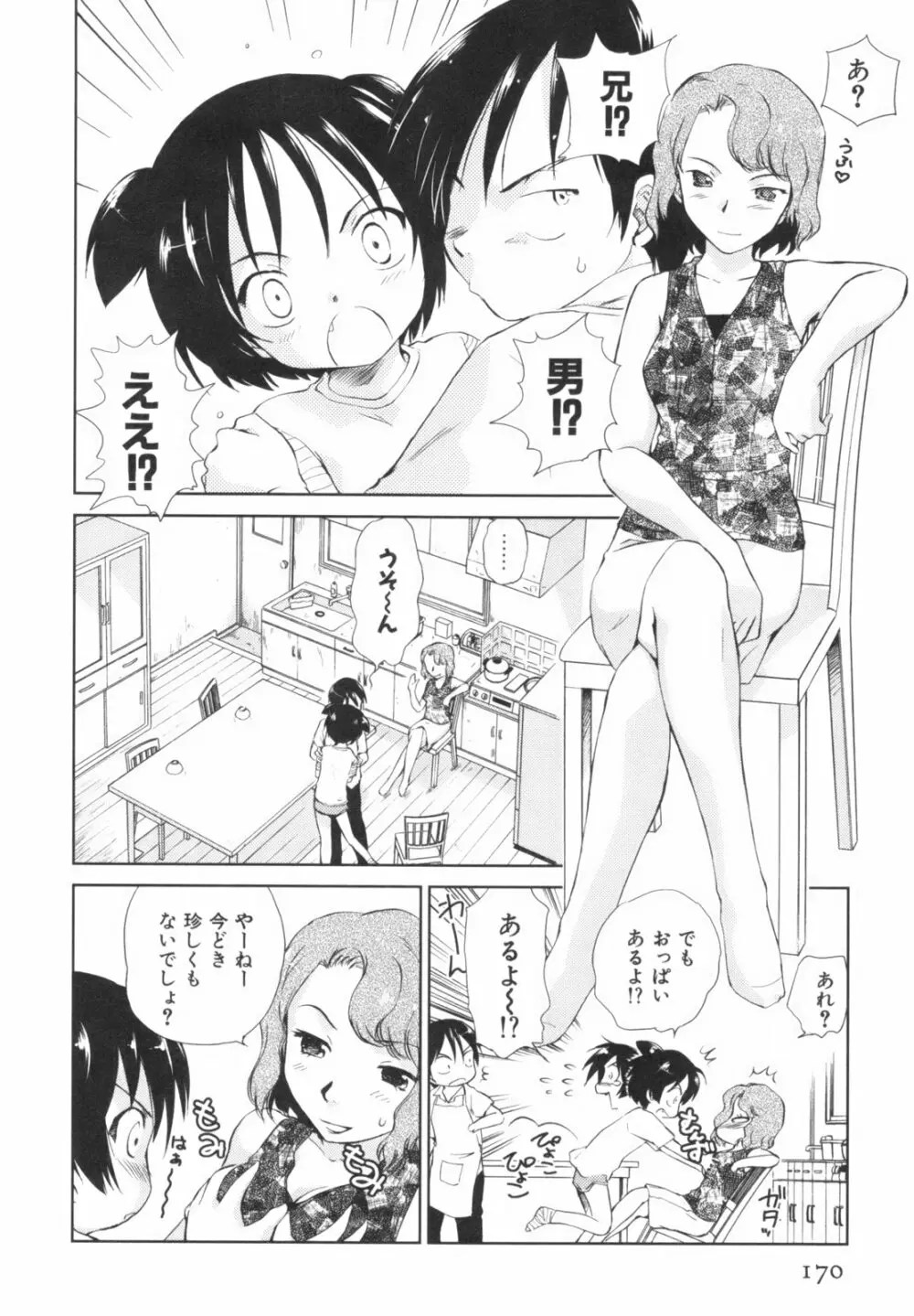 桃色ぴーナッツ VOL.1 Page.173