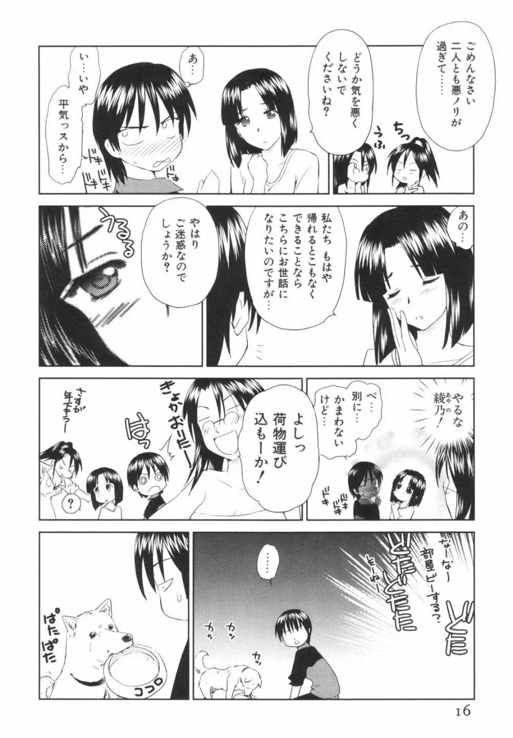 桃色ぴーナッツ VOL.1 Page.19