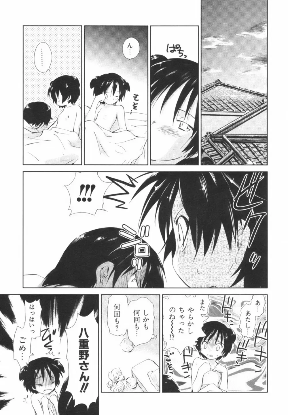 桃色ぴーナッツ VOL.1 Page.192