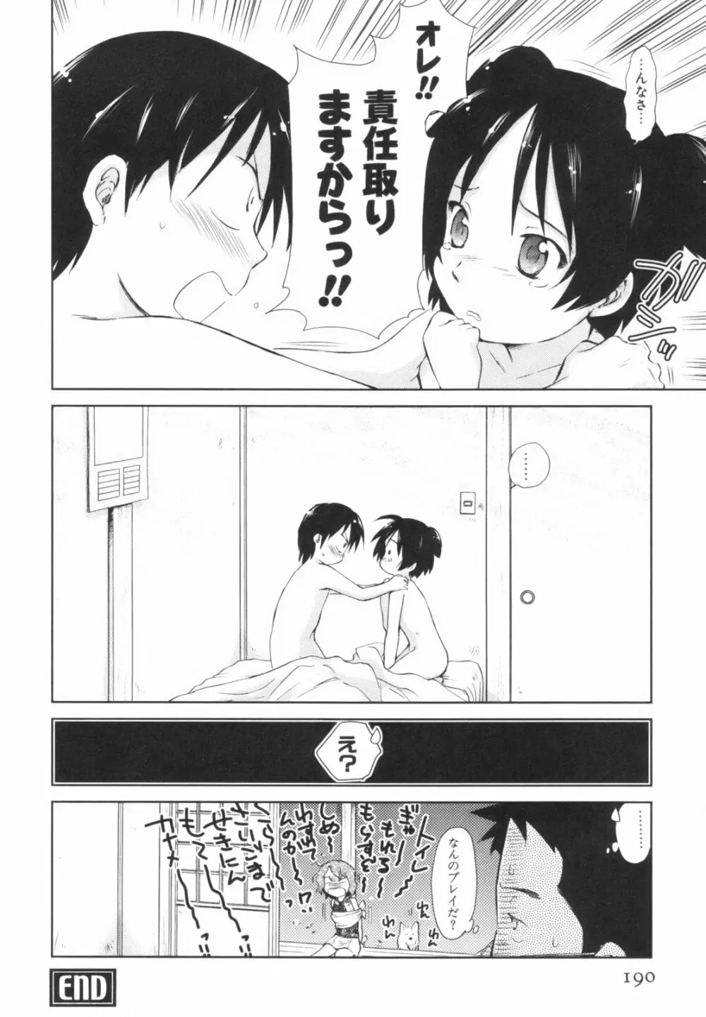 桃色ぴーナッツ VOL.1 Page.193