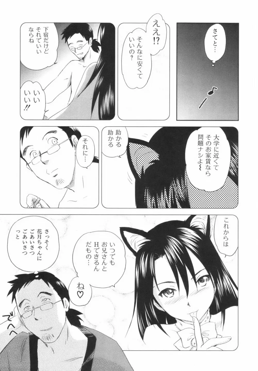 桃色ぴーナッツ VOL.1 Page.22