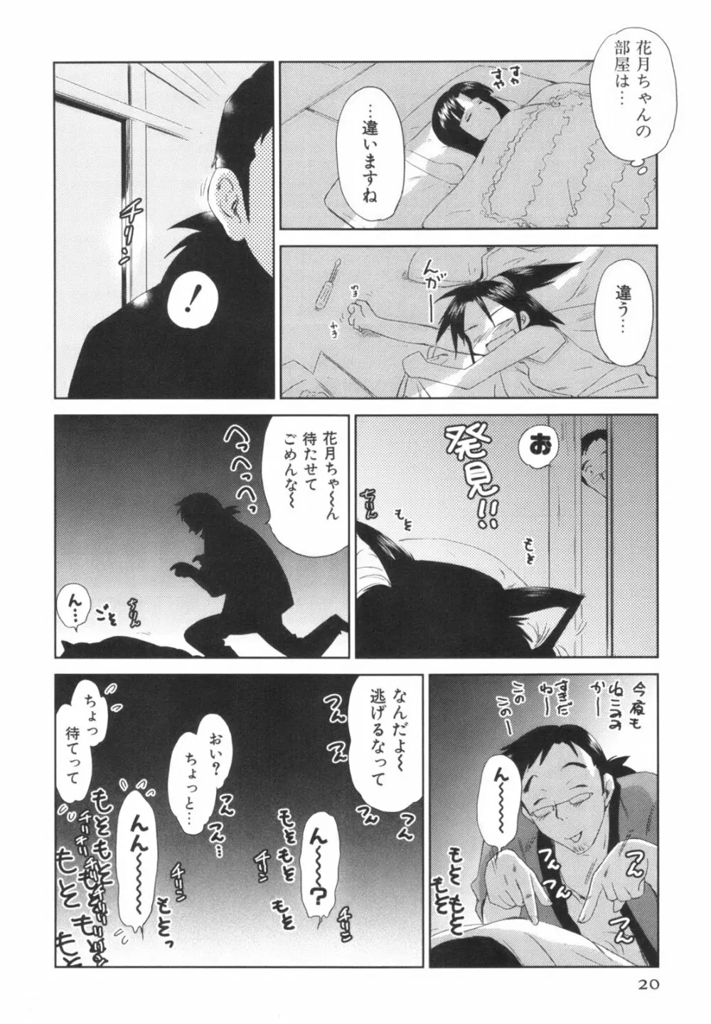 桃色ぴーナッツ VOL.1 Page.23