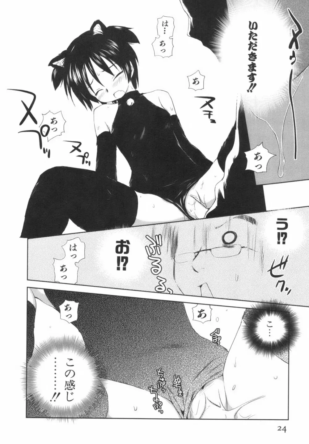 桃色ぴーナッツ VOL.1 Page.27