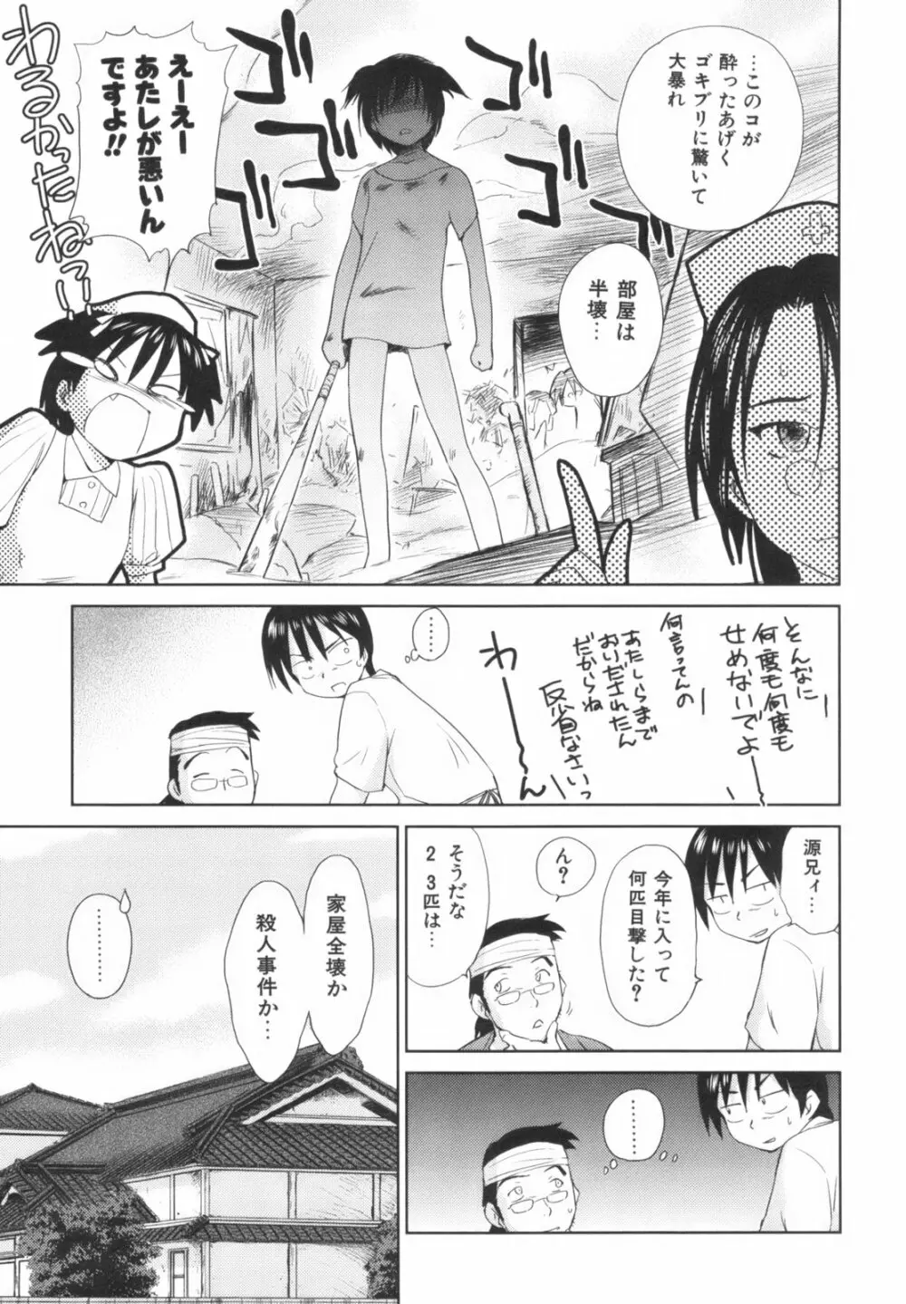 桃色ぴーナッツ VOL.1 Page.36